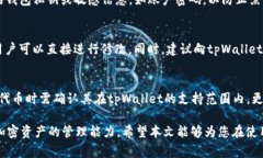   tpWallet如何上传代币信息：详细步骤与注意事项
