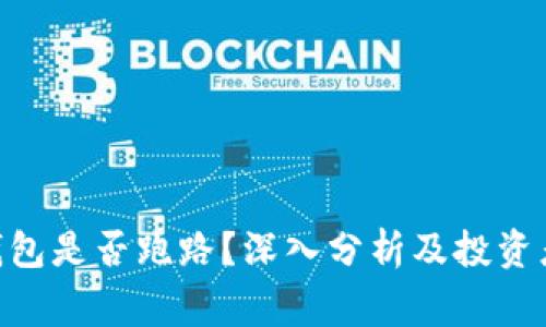 Plus Token 钱包是否跑路？深入分析及投资者需警惕的信号