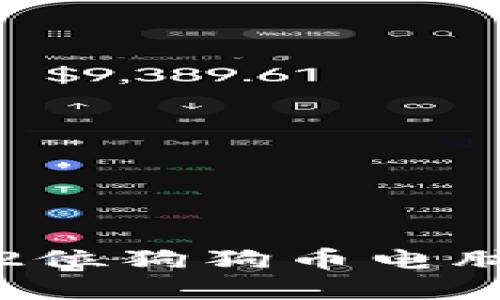 如何下载和安装32位狗狗币电脑钱包 - 详尽指南