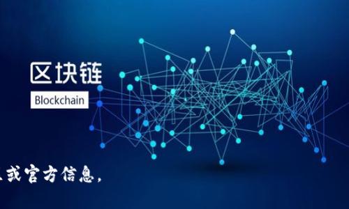 关于tpWallet的使用情况，需要注意的是，我的知识截止于2023年10月，因此无法提供最新的实时信息。但是，我可以带你了解tpWallet的一般功能、可能面临的问题以及一些解决方法。如果tpWallet目前罢工或者停用，可能的原因以及解决策略如下：

### tpWallet概述
tpWallet是一个数字钱包应用，它允许用户存储、管理和交易各种类型的加密货币。此类钱包通常提供私钥管理、交易记录、Token支持等功能。

### 可能的原因导致tpWallet无法使用

#### 1. 服务器故障或维护
如果tpWallet的服务器出现故障或正在进行定期维护，用户可能暂时无法访问其账户或执行交易。建议用户查看官方社交媒体或官网获取最新的消息。

#### 2. 应用更新
tpWallet的开发团队可能在推送更新，以增强安全性或修复bug。在某些情况下，用户的应用可能需要更新才能正常工作。

#### 3. 网络问题
用户的网络连接不稳定也可能导致无法连接到tpWallet。如果你遇到问题，检查你的网络设置，或者尝试更换网络环境。

#### 4. 安全措施
为了保护用户资产，tpWallet可能会由于安全原因临时限制某些功能。例如，在检测到可疑活动时，账户可能会被暂时锁定。

#### 5. 地域限制
某些地区的法律法规可能禁止使用特定的加密货币钱包。在这种情况下，用户将无法访问tpWallet。

### 如何确认tpWallet是否可用？

#### 1. 官方公告
最直接的办法是访问tpWallet的官方网站或其官方社交媒体平台，查看是否有任何公告或用户讨论。

#### 2. 社区反馈
许多用户会在论坛或社交平台上讨论他们的使用情况，可以通过这些渠道获得启示。

#### 3. 常见问题解答
tpWallet通常会在其网站提供一个“常见问题解答”部分，用户可以在这里找到解决类似问题的答案。

#### 4. 尝试备份或重置
如果怀疑应用问题，可以考虑备份数据并尝试重新安装应用。

### 如何应对tpWallet无法使用的情况？

#### 1. 增加安全意识
保持对账户的警觉性，确保使用强密码和双重验证，以免账户被黑客攻击。

#### 2. 多钱包策略
考虑使用多个钱包分散风险。对于不同类型的加密货币，用户可以选用不同的钱包。

#### 3. 定期备份
确保定期备份你的钱包信息，特别是在应用正常运作的时候，以防需要恢复。

#### 4. 寻求专业帮助
如果遇到问题无法解决，可以考虑寻求专业的技术支持，或借助相关的论坛和用户群体。

以上是针对tpWallet可能无法使用的一些思考，如果想了解更深层次的信息或讨论，建议关注相关社区或官方信息。