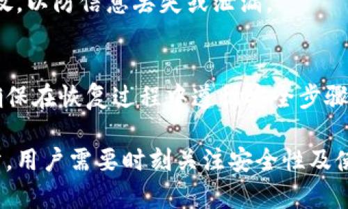 比特币钱包的起源与发展历程

关键词：比特币, 钱包, 加密货币, 区块链/guanjianci

比特币钱包是存储和管理比特币的重要工具，它允许用户接收、发送和管理他们的比特币资产。自从比特币在2009年问世以来，钱包的出现与发展经历了多个阶段。钱包的种类、功能和安全性不断演进，以适应不断变化的市场需求和用户体验。

1. 比特币钱包的起源
比特币钱包的概念随着比特币的推出而产生。2008年，中本聪在其白皮书中首次描述了比特币的原理和架构，紧接着在2009年，第一款比特币钱包——Bitcoin-Qt应运而生。这款钱包是基于桌面的客户端形式，它通过用户自己的计算机实现比特币的交易和存储。当时，钱包的功能相对简单，但却是比特币生态中的一个重要组成部分。

2. 钱包的演变
随着比特币的逐渐流行和用户数量的增加，钱包的需求也不断增长。2011年，各种新型钱包陆续推出。例如，网络钱包（也叫在线钱包）开始出现，它使用户可以在浏览器中轻松访问和管理他们的比特币。与此同时，移动钱包也开始兴起，用户可以通过手机随时进行交易，极大提高了使用的便利性。

3. 钱包的类型
当前，市场上主要有几种类型的比特币钱包，包括：
ul
    listrong热钱包：/strong这类钱包与互联网连接，方便快捷，适合日常小额交易，但同时也更容易受到黑客攻击。/li
    listrong冷钱包：/strong与互联网断开的钱包，通常是硬件设备或纸质钱包，安全性高，适合长期存储大额比特币。/li
    listrong移动钱包：/strong专为智能手机设计的应用程序，能够方便用户随时随地进行交易。/li
    listrong桌面钱包：/strong在用户电脑上进行安装的应用程序，通常具有更高的安全性。/li
    listrong在线钱包：/strong在云端管理的服务，便于访问但风险更高。/li
/ul

4. 钱包的发展趋势
近年来，随着区块链技术的不断发展，比特币钱包也在逐渐进化。许多现代钱包开始集成去中心化的功能，使用户可以控制自己的私钥，增强了安全性。此外，一些钱包开始支持多种加密货币，使其更加灵活和实用。

5. 常见问题
在使用比特币钱包的过程中，用户经常会遇到一些问题。以下是四个常见的问题及其详细解答。

问题1：比特币钱包安全吗？
比特币钱包的安全性取决于多个因素，包括钱包类型、用户的操作习惯以及安全措施的实施。热钱包因与互联网连接而受到更多风险，易受到网络攻击。用户应采取适当的安全措施，如使用强密码、启用两步验证，以及定期更新钱包软件。

问题2：如何选择合适的比特币钱包？
选择最佳比特币钱包取决于个人需求和使用场景。短期交易频繁的用户可能会选择热钱包，而频繁进行大额资金交易的用户则应考虑冷钱包。用户还需要关注钱包的安全性、易用性和兼容性，以确保选择适合自己的钱包。

问题3：如何备份比特币钱包？
备份是确保比特币不会丢失的重要步骤。用户应定期备份钱包文件，并将私钥保存在安全的地方。一般来说，用户可以生成助记词，记录在纸上并隔离存放，以防信息丢失或泄漏。

问题4：比特币钱包如何恢复？
如果用户忘记了钱包密码或丢失了设备，使用助记词或私钥可以恢复钱包。用户只需在新的钱包应用中输入助记词或私钥，即可找回钱包中的比特币。确保在恢复过程中遵循安全步骤，以保护数字资产。

通过对比特币钱包的发展历程、类型及相关问题的深入分析，我们可以看到，比特币钱包不仅是数字货币管理的重要工具，同时也是区块链发展的一部分。用户需要时刻关注安全性及使用方式，才能在这个快速发展的数字货币市场中获得更大的收益。