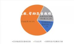 注意：由于我无法访问实时数据，帮助您查找特