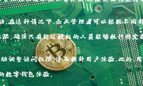 tpWallet授权机制深度解析：如何提升用户安全性与便利性
tpWallet, 授权机制, 用户安全性, 数字钱包/guanjianci

什么是tpWallet授权机制？
tpWallet是一种数字钱包，旨在为用户提供安全方便的加密货币交易和管理服务。其核心功能之一就是授权机制，它确保用户在访问和操作其账户时具备合适的权限。这种机制的设计目的在于防止未授权访问，确保用户的资产安全。tpWallet通过多层次的权限管理策略，为用户提供可控性和灵活性，同时也提高了整体的安全性。

tpWallet授权机制的工作原理
tpWallet的授权机制基于多种技术手段组合而成。用户在使用数字钱包时，需要通过多种验证手段来获得访问权限。例如，用户可能需要输入密码、短信验证码，甚至使用生物识别技术（如指纹或面部识别）来确认身份。这一过程确保只有合法用户才能进行敏感交易，如转账、资产管理等。

tpWallet利用区块链技术记录所有交易，同时设定严格的访问控制规则。当用户申请进行某项操作时，系统会自动检查该操作是否在用户的权限范围内。如果用户在系统内进行的所有操作都是合法的，授权则会被批准；否则，系统会拒绝该请求。这种双重验证的策略增强了tpWallet整体的安全性。

tpWallet授权机制的优势
首先，tpWallet的授权机制提高了用户的安全性。通过多重身份验证，黑客攻击和未授权访问的风险大大降低。其次，授权机制还增强了用户的便利性。用户可以设定不同的权限，对于家庭成员或合作伙伴分享部分资产时，可以灵活调整他们的访问权限。此外，用户还可以通过设置不同的交易限额和时间段来进一步管理访问权限，从而更好地控制财务。

tpWallet授权机制面临的挑战
尽管tpWallet的授权机制设计精良，但在实际应用中仍可能面临一些挑战。例如，用户在设置密码和安全问题时往往不够谨慎，可能导致安全隐患。再者，作为一款新兴的数字钱包，用户对这一机制的认知程度也可能影响其使用效果。有些用户可能并不充分理解如何设置和管理权限，从而导致授权机制未能发挥其最大效用。

tpWallet授权机制的未来方向
为了进一步tpWallet的授权机制，开发团队可以引入更多的智能化元素，如AI技术分析用户行为，评估授权风险等。此外，教育用户如何安全使用数字钱包，也将是未来的重要任务。通过提升用户对权限管理的认知，tpWallet的整体安全性和用户体验将有望得到显著提升。

相关问题探讨

从用户角度看，如何安全使用tpWallet？
对于tpWallet的用户来说，安全使用该数字钱包至关重要。首先，用户需要设置一个强密码，并定期更换。强密码通常包含字母、数字和特殊符号，并且应避免使用与个人信息相关的内容。此外，启用双重身份验证（2FA）是提升账户安全性的有效方法。通过在进行敏感交易时要求额外的身份验证，用户可以显著降低被盗的风险。

用户还需要关注软件的更新。在许多情况下，钱包的安全漏洞可以通过及时的更新来修复。因此，定期检查应用的官方网站，确保使用最新版的软件是维护安全的重要一步。用户还应对可疑的链接和钓鱼邮件保持警惕，时刻保持对安全的警觉性。

tpWallet的授权机制与其他数字钱包的对比
tpWallet的授权机制具有与其他数字钱包相比的独特优势。与传统数字钱包相比，tpWallet更加重视用户的身份验证和交易安全。许多竞争对手可能仅依赖密码和基本的身份验证，tpWallet则采用多重验证手段，显著提高了用户的资产安全性。

此外，从用户体验的角度看，tpWallet提供了更加灵活的权限管理功能。用户可以根据不同的情况设定特定的访问权限，相比之下，其他数字钱包中的权限管理往往简单且不够灵活。这种灵活性使得有共同管理需求的用户能够更好地操作，从而提高了用户的满意度和使用频率。

tpWallet授权机制在业务中的应用场景
tpWallet不仅仅是一款个人使用的数字钱包，其授权机制在多个商业场景中也可以得到有效应用。例如，企业能够利用tpWallet管理其各部门的资金流动。在这种情况下，企业管理者可以根据不同部门的需求为其设置相应的权限，从而提高资金管理的透明度和安全性。

此外，在多方合作的项目中，tpWallet的权限管理功能同样适用。在这个场景里，多个利益相关者可能共同参与资金的使用和管理，通过设置不同的访问权限，确保只有经过授权的人员能够执行特定操作，从而确保项目资金使用的合规和高效。

tpWallet的授权机制未来可能的发展趋势
展望未来，tpWallet的授权机制有可能朝着智能化和个性化方向发展。随着人工智能及机器学习技术的进步，tpWallet能够更精准地分析用户的行为，自动调整访问权限，进而提升用户体验。此外，用户的隐私保护将成为重点，tpWallet会致力于在保障安全的基础上，尽量减少对用户个人数据的收集与使用。

最后，tpWallet也可能引入区块链的更多创新，提升其透明度和合规性，从而赢得更多用户的信任。这些趋势将为用户提供更高效、方便，同时也更加安全的数字钱包体验。