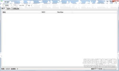   如何安全使用BitKeep钱包及其地址管理技巧 / 
 guanjianci BitKeep, 加密钱包, 钱包地址管理, 数字资产安全 /guanjianci 

介绍BitKeep钱包及其重要性
随着区块链技术的发展和加密货币的普及，数字资产管理工具如加密钱包变得愈发重要。在众多加密钱包中，BitKeep因其用户友好性和多功能性而受到欢迎。它支持多种主流和小众加密货币，具有去中心化和安全性等优点。尤其是在管理钱包地址方面，BitKeep为用户提供了方便的工具和功能，帮助他们更好地进行数字资产管理。

在使用BitKeep钱包时，了解如何安全管理钱包地址是确保数字资产安全的关键。钱包地址是用户在区块链上接收和发送加密货币的唯一标识，一个错误的地址可能导致资金的永久丢失。此外，用户还需注意保护钱包的私钥，不泄露给任何人，从而避免潜在的盗窃风险。

BitKeep钱包的功能特点
BitKeep钱包不仅仅是一个存储加密货币的工具，它还提供了一系列强大的功能来满足用户的需求。首先，BitKeep支持多链资产管理，用户可以通过一个钱包集中管理多种不同区块链上的资产。这意味着即使你持有多种类型的加密货币，如比特币、以太坊或其他代币，都可以通过BitKeep进行管理。

其次，BitKeep还具有去中心化的特点，用户的资产完全掌控在自己手中，私钥不会存储在第三方服务器上，从而降低了资产被盗风险。另外，BitKeep钱包还允许用户进行快捷的资产转移，提供了优雅的UI设计，用户可以方便地进行资产交易和查找。

除了这些基本的功能，BitKeep还为用户提供了协议支持，用户可以在平台上参与不同的DeFi项目，甚至进行各种投票或治理行为。这些功能使得BitKeep钱包不仅仅是一个存储工具，还是一个让用户深入区块链生态的重要平台。

如何安全地管理BitKeep钱包地址
在使用BitKeep钱包时，安全管理钱包地址是至关重要的。用户需要遵循一些基本的安全原则，以确保其数字资产的安全。以下是一些建议：

首先，切勿将你的钱包地址及私钥共享给任何人。尽量避免将钱包信息存储在网络云端，最好是使用离线方式保管私钥，比如纸质记录或硬件钱包。其次，使用强密码和两因素认证，确保未授权人员无法访问你的钱包。

其次，定期检查与调整安全设置。BitKeep钱包会不时推出新的安全功能和更新，用户应及时更新钱包版本，确保使用最新版本以获取最新的安全特性。此外，定期更换钱包密码和私钥是保护自己资产的有效方式。

最后，用户应当保持警惕，谨防各种网络钓鱼攻击。不要轻信网络上的链接或扫描二维码，确保通过官方网站或应用商店下载和更新钱包应用。最好能够主动搜索钱包的相关信息，确保渠道的正规性。

常见问题解答
以下是使用BitKeep钱包时用户可能会遇到的一些常见问题：

问题1: 如何找回丢失的BitKeep钱包地址？
如果用户丢失了BitKeep钱包地址，找回它会比较困难，因为钱包地址是与用户的私钥一一对应的。如果私钥丢失，兑换和恢复钱包几乎是不可能的。以下是一些找回钱包的建议：

首先，如果你曾经备份私钥或者助记词，请尝试利用这些备份恢复你的钱包。在BitKeep中，用户在初次创建钱包时会生成助记词，可以通过输入助记词来恢复钱包。此外，很多用户可能未曾备份私钥或助记词，因此在今后的使用中一定要重视对这些信息的保存。

其次，查看是否有旧设备保存了你的钱包应用，如手机或电脑。如果旧设备仍能正常使用，可能还有机会恢复钱包地址。相应地，要确保旧账户中的数据没有被删除。

在极少数情况下，用户可能通过联系BitKeep的客户支持获得帮助，但能否恢复取决于用户是否能证明自己是钱包的合法持有人。尽管如此，最好的保护方法依然是事先进行备份，以免丢失。

问题2: BitKeep钱包是否支持所有加密货币？
BitKeep钱包支持多种主流的加密货币，但并非支持所有的加密货币。用户在选择钱包时，需先确认自己所持有的数字资产是否在支持的币种之中。BitKeep的官方文档和其网站上的支持币种列表是用户获取这些信息的好地方。

每当有新币种发行时，BitKeep会定时更新其支持的币种列表，用户可以关注相关动态。当一个新币种被支持后，用户可通过钱包轻松添加，并完成相应的交易。此外，BitKeep还具有代币交易功能，用户可在钱包中相互交换不同的加密资产。

不过，也有一些小众币种可能不会被列入支持，用户需要了解自己的投资策略和交易需求，以便选择正确的持有方式。此时用户可能需要借助其他支持更多币种的钱包，但操作时需注意安全性。

问题3: 如果我的钱包被黑客攻击，我该如何处理？
钱包遭遇黑客攻击的情况固然是用户最不愿意看到的，但若真的发生，该如何妥善处理就显得至关重要。以下是几个处理步骤：

首先，尽快将剩余资产转移到另一个安全钱包。立即采取措施可以降低损失，将资金从被攻击的钱包中转出。用户需要使用新的安全钱包，并确保其私钥和相关信息不会被泄漏。

其次，通知BitKeep的官方客服，及时告知钱包被盗事件。他们可能会提供一些进一步的建议，或对被攻击的情况进行记录，以帮助未来的安全防护。

第三，检查所有关联的账户，确保未遭到进一步的攻击。黑客可能不仅针对钱包，还可能尝试获取用户的其他账户信息。因此，最好更换所有相关账户的密码并启用两因素认证，以保障安全。

最后，不要轻信任何关于如何轻松取回资产的消息，通常这些信息都是骗局。保持冷静，通过官方的渠道了解更多信息，保护自己的资产需要理智的判断。

问题4: BitKeep的近期更新及功能扩展有哪些？
BitKeep钱包致力于不断更新以提升用户体验，最近的更新包括界面的、安全性的提升和功能的扩展。用户应及时关注官方公告，以获取最新的信息。以下是一些更新的常见方面：

首先，用户界面的设计进一步了，使得新手用户能够更快地上手。更新版本提供了更直观的导航功能，用户可以快速找到所需功能，极大提升了操作的便利性。

其次，BitKeep加强了安全保障措施，推出了更多的安全选项，如多签名钱包等，使得用户能够更加灵活地管理资产安全。用户在设置钱包时可以选择不同的安全选项，增加转移资产的层级保护。

此外，功能方面的扩展也是BitKeep钱包的一大亮点。最近的更新支持更多的DeFi应用和NFT交易功能，用户可以借助钱包参与这些热门领域。新的功能使得数字资产管理不仅局限于简单的存储和转账，还可以参与更多的生态系统和项目。

总之，BitKeep钱包正持续进化，以更加智能和安全的方式来满足用户渴求的数字资产管理需求。 

总结
在数字资产日益普及的今天，选择一个安全、高效的加密钱包是至关重要的。BitKeep钱包凭借其独特的多功能支持和安全保障措施，为用户提供了一个可靠的平台。在管理钱包地址时，用户需时刻保持安全意识，细心维护资产的安全，通过合理的操作来确保资金的安全。定期关注BitKeep的更新和功能扩展，灵活运用其服务，必将在数字资产管理的道路上走得更加稳健。
