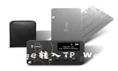 如何将BabyDoge转入TP Wallet：完整指南