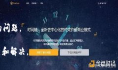 在处理加密货币钱包时，用户偶尔会遇到一些问