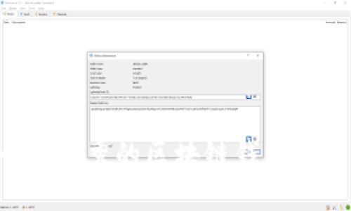 如何编写一份优秀的区块链钱包简历：全面指南