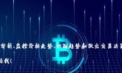 在tpWallet中查看K线图的工具通常称为“行情图”