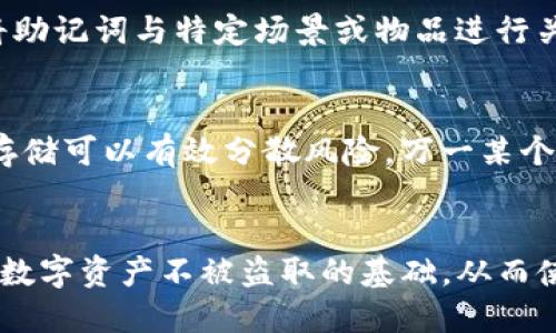   如何防止TP钱包中的币被自动转走：安全设置与防护措施 / 
 guanjianci TP钱包, 加密货币安全, 钱包保护, 自动转账 /guanjianci 

引言
在数字货币的世界中，安全性是每个投资者都必须重视的问题。TP钱包作为一种流行的加密货币存储与管理工具，因其便捷性和功能而备受青睐。然而，随着数字货币市场的发展，针对钱包的安全性问题日益突出，其中包括用户发现TP钱包中的币被自动转走的情况。本文将深入探讨如何防止TP钱包中的币被自动转走，提供有效的安全设置与防护措施，确保您的资产安全。

TP钱包概述
TP钱包是一款支持多种主流数字货币的去中心化钱包。它允许用户管理他们的加密资产，进行交易以及参与区块链项目。由于TP钱包使用私钥来控制资产的安全性，用户在享受便捷的同时，面临着资产被盗取的风险。了解TP钱包的基本功能与安全机制是确保资产安全的第一步。

自动转账的成因分析
在许多情况下，TP钱包中的币被自动转走并非完全是外部攻击的结果，而是由于用户自身的疏忽或错误操作所导致。以下是几种可能导致自动转账的原因：
ul
  listrong恶意软件的感染：/strong在不知情的情况下，用户设备可能被植入了木马或病毒，这些恶意程序会窃取用户的私钥或助记词，从而控制钱包。/li
  listrong钓鱼攻击：/strong用户可能收到看似合法的电子邮件或信息，诱导他们提供私钥或重置密码，从而导致资产损失。/li
  listrong不当的财务管理：/strong用户可能在不经意间授权某些应用程序频繁发起转账交易，导致资产被自动转走。/li
  listrong密码泄露：/strong如果用户使用了简单密码，或者在多个平台上重复使用同样的密码，黑客可能通过暴力破解或其他手段获取钱包的访问权限。/li
/ul

如何安全地使用TP钱包
为了防止TP钱包中的币被自动转走，用户需要采取一系列安全措施。以下是一些重要的安全设置：
ul
  listrong设置强密码：/strong针对TP钱包设置一个复杂且唯一的密码，避免使用简单易猜的组合。/li
  listrong定期更换密码：/strong建议定期更换密码，尤其是在怀疑账号可能泄露时，及时修改。/li
  listrong启用双重认证：/strong如果TP钱包支持双重认证（2FA），务必启用此功能，为账户增加一层额外保护。/li
  listrong安全备份助记词：/strong在初次设置TP钱包时，系统会生成助记词，务必妥善保管，避免通过网络存储。/li
/ul

加强设备安全
除了对TP钱包本身进行安全设置外，用户还需确保运行TP钱包的设备安全：
ul
  listrong定期更新软件：/strong确保移动设备或PC上的操作系统及应用程序保持最新，及时修补安全漏洞。/li
  listrong安装防病毒软件：/strong通过安装专业的防病毒软件，定期扫描设备，确保没有恶意软件存在。/li
  listrong使用VPN连接：/strong在公共Wi-Fi环境下，使用VPN进行加密连接，有效防止数据被窃取。/li
  listrong警惕可疑链接与下载：/strong不要随意点击不明链接或下载未经过验证的应用，避免被钓鱼或植入木马。/li
/ul

定期监控账户活动
定期检查账户活动也是确保TP钱包安全的重要措施。用户应：
ul
  listrong查看交易记录：/strong定期登录TP钱包即可检查过去的交易记录，查看是否有异常转账，发现问题时及时采取行动。/li
  listrong关注市场动态：/strong了解加密货币市场的动态，识别潜在的安全威胁。/li
  listrong接收安全提醒：/strong开通TP钱包的通知功能，及时接收有关账户活动的提醒。/li
/ul

相关问题探讨

1. TP钱包被黑客攻击后应该怎么办？
当发现TP钱包被黑客攻击后，用户需迅速采取行动以保护剩余资产。首先，立即更改TP钱包的密码，尽量提升安全级别；其次，解除与可能存在风险的设备的连接；然后，通过社交媒体与相关社区告知大家安全隐患，警惕其他用户。同时，需要考虑将剩余资产转移至安全的钱包中，建议使用硬件钱包等更安全的选项，直到主钱包的安全得到保障。如果发现资金被盗，及时向相关平台或执法机关报告，争取追回损失。

2. 如何有效防范钓鱼攻击？
防范钓鱼攻击的关键在于提高用户的安全意识及警惕性。用户应妥善存储账户信息，避免在不受信任的设备或网络下登录TP钱包；定期更改密码，并确保密码复杂。同时，任何来自未知人士的邮件、信息及链接均应保持警惕，尽量通过官方渠道确认信息的真实性。此外，可以使用安全软件检测与拦截钓鱼网站等风险，降低受到攻击的概率。

3. 助记词被丢失该如何处理？
助记词是TP钱包中极为重要的安全凭证，如果不幸遗失，需要尝试回忆和恢复。首先，记得重启所有可能记下助记词的设备与界面，确保没有遗漏；其次，尝试使用心理记忆法回忆助记词，如将助记词与特定场景或物品进行关联。如果无法恢复，建议用户考虑使用一些已存档的备份系统，并在下次创建钱包时务必确保备份的完备与安全。

4. 是否需要多钱包存储资产？
确实，需要多钱包存储资产是一种有效的资产保护策略。不同的钱包有不同的安全性，建议用户将大部分资产存放在冷钱包中，如硬件钱包，而将用于交易的小额资产放在热钱包中。多钱包存储可以有效分散风险，万一某个钱包受到攻击，也可以保证其他钱包中的资产安全，形成双重保护。

总结
TP钱包在加密货币交易中具有重要的作用，但其安全性不容忽视。通过合理的安全设置、设备安全及定期监控，用户可以大大降低资产被盗风险。更重要的是，保持警惕、增强安全意识是保护数字资产不被盗取的基础。从而使得每个用户在享受数字资产的便利时，同样保障自己的财产安全。