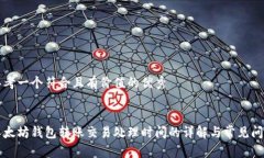 思考一个符合且有价值的优秀以太坊钱包转账交