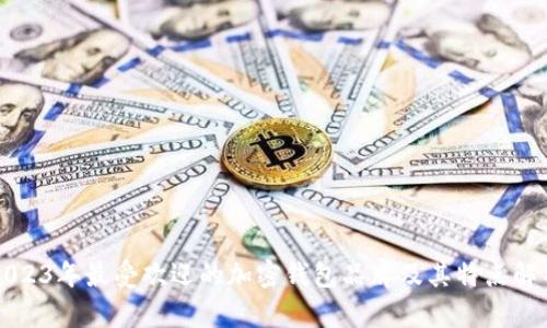 2023年最受欢迎的加密钱包品牌及其特点解析