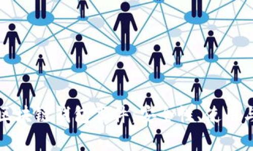 全面解析区块链钱包事件：安全性、使用与未来发展