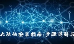 TP钱包在中国大陆的安装指