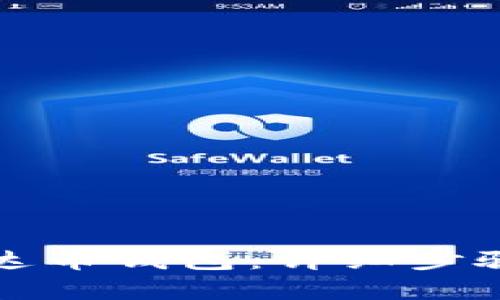 如何申请泰达币钱包：详细步骤与实用指南