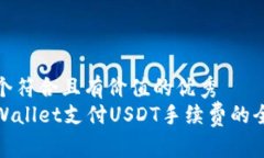 思考一个符合且有价值的