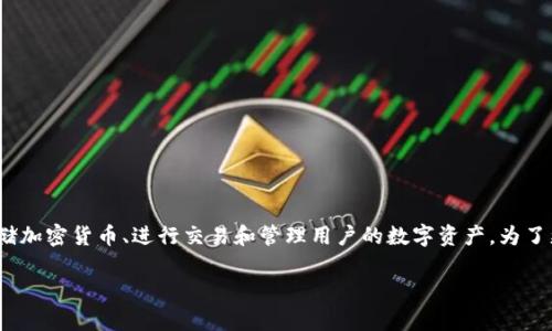 在加密货币领域,加密货币钱包的别名通常被称为“数字钱包”或“虚拟钱包”。它们的主要功能是存储加密货币、进行交易和管理用户的数字资产。为了更深入地了解加密货币钱包的不同类型、工作原理和相关的问题,我们将对相关信息进行详细讲解。
### 全面了解加密货币钱包:定义、类型及其安全性