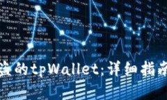 如何找回被盗的tpWallet：详