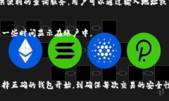   加密货币钱包交易地址查