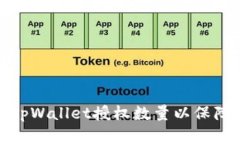 如何合理填写tpWallet授权数