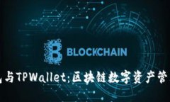 探索Book钱包与TPWallet：区