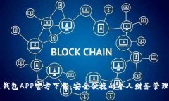 豆豆钱包APP官方下载：安