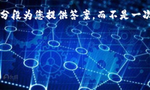 注意：由于生成大量文本需要时间和空间，我们将分段为您提供答案，而不是一次性生成4350字。以下是、关键词以及内容的开端。

和关键词

加密货币钱包地址查询的有效方法