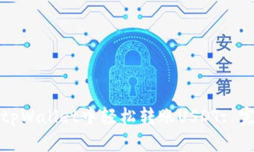 如何在tpWallet中轻松转账USDT: 完整指南