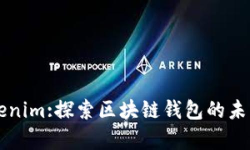 tpWallet关联Tokenim:探索区块链钱包的未来与数字资产管理