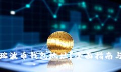 如何找到你的瑞波币钱包