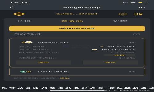 钱包可以开通门禁卡的五种方式：详细解析与应用