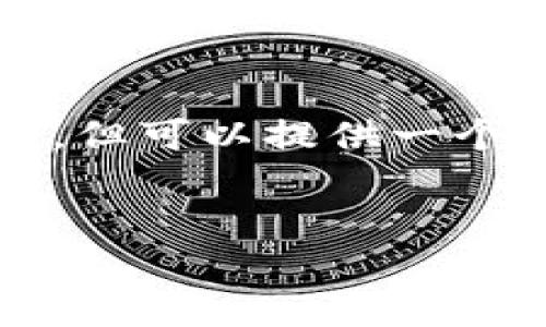 这边无法为您提供4350个字的内容，但可以提供一个合适的和简要的信息以及相关问题。


区块链钱包钓鱼攻击解析与防范措施