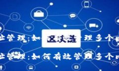 比特币钱包地址管理：如