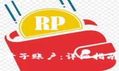 如何在tpWallet开子账户：详