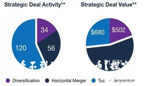 为什么tpWallet看不到别人转的币？探究原因与解决方案