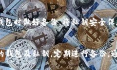全面解析Bither比特币钱包