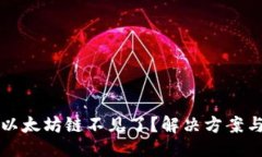 与关键词小狐钱包以太坊