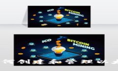 完整指南：如何创建和管