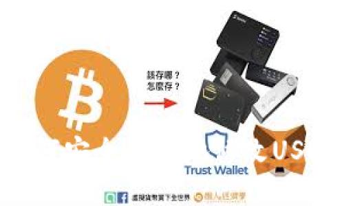 GEC用户如何安全有效地修改USDT钱包地址