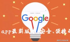  tpWallet官网下载app最新版