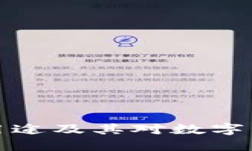 区块链钱包的用途及其对数字资产管理的影响