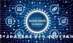 2023年前十虚拟币钱包推荐