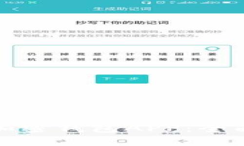选择安全的加密钱包APP：全面指南与推荐
