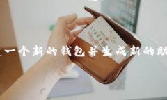 注意：钱包助记词是区块