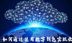 tpWallet：如何通过使用数字