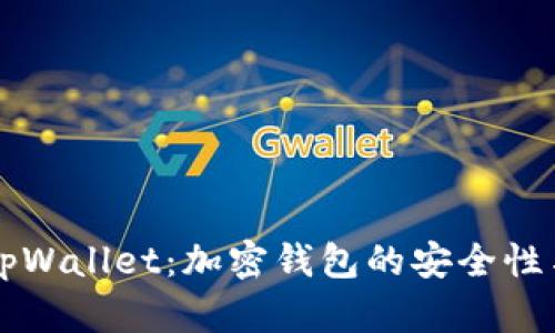 深入解析tpWallet：加密钱包的安全性与使用指南