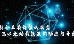 思考一个符合且有价值的