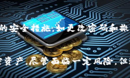 如何使用USDT钱包进行银行卡交易的全面指南
USDT钱包, 银行卡交易, 加密货币, 电子支付/guanjianci

引言
比特币等加密货币在过去十年的迅速发展，使得加密资产的普及成为了一种趋势。其中，Tether（USDT）作为一种稳定币，因其与美元的挂钩受到广泛欢迎。在市场上交易USDT的用户越来越多，如何通过USDT钱包进行银行卡交易成为了一个热门话题。在这篇文章中，我们将深入探讨USDT钱包的使用、与银行卡的关系以及相关的交易注意事项。

什么是USDT钱包？
USDT钱包是存储和管理Tether（USDT）的数字钱包。它允许用户接收、存储和发送USDT，就像传统银行账户用于管理法币一样。USDT钱包可能是软件钱包、硬件钱包或交易所内的托管钱包，每种方式都有不同的安全性和便捷性。

USDT与银行卡的关系
尽管USDT是一种数字资产，但它可以与传统的银行卡系统进行互动。许多加密货币交易所和平台允许用户将USDT兑换为法定货币（如美元、欧元等），并通过银行卡进行提现。这一过程为用户提供了一种将数字资产转换为现金的便捷途径。

如何通过USDT钱包进行银行卡交易？
要通过USDT钱包进行银行卡交易，通常需要以下步骤：
ol
  listrong选择一个可靠的交易平台：/strong选择一个支持USDT及银行卡交易的加密货币交易所，例如Binance、Coinbase等。/li
  listrong注册账户：/strong在交易所平台注册并完成身份验证，确保账户的安全性。/li
  listrong充值USDT：/strong将USDT存入交易所钱包，通常需要生成一个新的USDT地址，并将资金转入此地址。/li
  listrong转换和提现：/strong在交易所内将USDT兑换为所需的法定货币，然后选择通过银行卡提现。/li
/ol

可能遇到的问题与解决方案

h4问题1：USDT提现到银行卡的手续费是多少？/h4
每家交易所对于USDT提现到银行卡的手续费都可能不同。一般情况下，手续费由两部分组成：一种是交易所本身收取的手续费，另一种是银行机构收取的相关费用。在进行交易前，务必仔细阅读相关规定，以选择最经济的交易方式。

h4问题2：如何确保USDT交易的安全性？/h4
安全性始终是数字资产交易的重中之重。用户应采取以下措施保证交易的安全性：
ul
  listrong使用双重身份验证：/strong启用双重身份验证（2FA）增加安全性。/li
  listrong定期更新密码：/strong确保密码强度足够，并定期更换。/li
  listrong选择钱包类型：/strong如果长时间保存USDT，考虑使用硬件钱包，而不是在线钱包。/li
/ul

h4问题3：USDT与其他加密货币的兑换率为何波动？/h4
USDT虽为稳定币，与美元相挂钩，但由于市场供需关系的影响，其兑换率会出现小幅波动。这种情况在市场波动性增大时尤为明显。了解市场动态和进行技术分析，可以帮助用户判断合适的兑换时机。

h4问题4：USDT钱包中出现资金丢失，该如何处理？/h4
如果用户在USDT钱包中遇到资金丢失的问题，首先应检查所有交易记录并确认交易状态。如果可疑活动被发现，立即联系交易所的客服团队。同时，采取相应的安全措施，如更改密码和撤销可能存在风险的授权。

总结
通过USDT钱包进行银行卡交易，为加密货币的使用提供了很大的便利。理解USDT钱包的运作模式及其与银行卡的关联，可以帮助用户更好地管理自己的加密资产。尽管面临一定风险，但通过合理的操作和安全措施，用户可以获得加密货币带来的诸多好处。