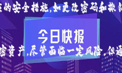 如何使用USDT钱包进行银行卡交易的全面指南
USDT钱包, 银行卡交易, 加密货币, 电子支付/guanjianci

引言
比特币等加密货币在过去十年的迅速发展，使得加密资产的普及成为了一种趋势。其中，Tether（USDT）作为一种稳定币，因其与美元的挂钩受到广泛欢迎。在市场上交易USDT的用户越来越多，如何通过USDT钱包进行银行卡交易成为了一个热门话题。在这篇文章中，我们将深入探讨USDT钱包的使用、与银行卡的关系以及相关的交易注意事项。

什么是USDT钱包？
USDT钱包是存储和管理Tether（USDT）的数字钱包。它允许用户接收、存储和发送USDT，就像传统银行账户用于管理法币一样。USDT钱包可能是软件钱包、硬件钱包或交易所内的托管钱包，每种方式都有不同的安全性和便捷性。

USDT与银行卡的关系
尽管USDT是一种数字资产，但它可以与传统的银行卡系统进行互动。许多加密货币交易所和平台允许用户将USDT兑换为法定货币（如美元、欧元等），并通过银行卡进行提现。这一过程为用户提供了一种将数字资产转换为现金的便捷途径。

如何通过USDT钱包进行银行卡交易？
要通过USDT钱包进行银行卡交易，通常需要以下步骤：
ol
  listrong选择一个可靠的交易平台：/strong选择一个支持USDT及银行卡交易的加密货币交易所，例如Binance、Coinbase等。/li
  listrong注册账户：/strong在交易所平台注册并完成身份验证，确保账户的安全性。/li
  listrong充值USDT：/strong将USDT存入交易所钱包，通常需要生成一个新的USDT地址，并将资金转入此地址。/li
  listrong转换和提现：/strong在交易所内将USDT兑换为所需的法定货币，然后选择通过银行卡提现。/li
/ol

可能遇到的问题与解决方案

h4问题1：USDT提现到银行卡的手续费是多少？/h4
每家交易所对于USDT提现到银行卡的手续费都可能不同。一般情况下，手续费由两部分组成：一种是交易所本身收取的手续费，另一种是银行机构收取的相关费用。在进行交易前，务必仔细阅读相关规定，以选择最经济的交易方式。

h4问题2：如何确保USDT交易的安全性？/h4
安全性始终是数字资产交易的重中之重。用户应采取以下措施保证交易的安全性：
ul
  listrong使用双重身份验证：/strong启用双重身份验证（2FA）增加安全性。/li
  listrong定期更新密码：/strong确保密码强度足够，并定期更换。/li
  listrong选择钱包类型：/strong如果长时间保存USDT，考虑使用硬件钱包，而不是在线钱包。/li
/ul

h4问题3：USDT与其他加密货币的兑换率为何波动？/h4
USDT虽为稳定币，与美元相挂钩，但由于市场供需关系的影响，其兑换率会出现小幅波动。这种情况在市场波动性增大时尤为明显。了解市场动态和进行技术分析，可以帮助用户判断合适的兑换时机。

h4问题4：USDT钱包中出现资金丢失，该如何处理？/h4
如果用户在USDT钱包中遇到资金丢失的问题，首先应检查所有交易记录并确认交易状态。如果可疑活动被发现，立即联系交易所的客服团队。同时，采取相应的安全措施，如更改密码和撤销可能存在风险的授权。

总结
通过USDT钱包进行银行卡交易，为加密货币的使用提供了很大的便利。理解USDT钱包的运作模式及其与银行卡的关联，可以帮助用户更好地管理自己的加密资产。尽管面临一定风险，但通过合理的操作和安全措施，用户可以获得加密货币带来的诸多好处。