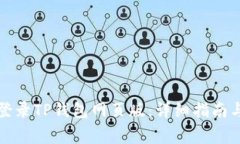 如何安全登录TP钱包网页版