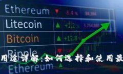 加密货币钱包用途详解：